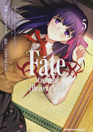 Fate / stay night［Heaven's Feel］5巻の表紙