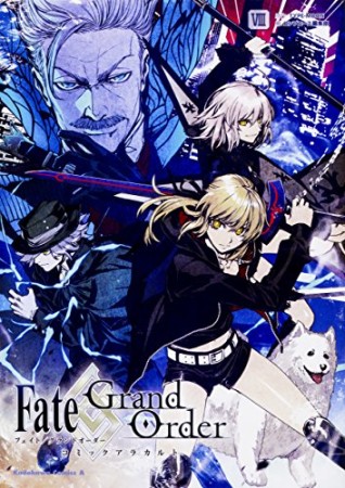 Fate / Grand Order コミックアラカルト8巻の表紙