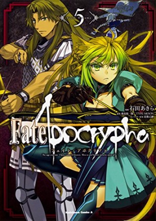 Fate / Apocrypha5巻の表紙