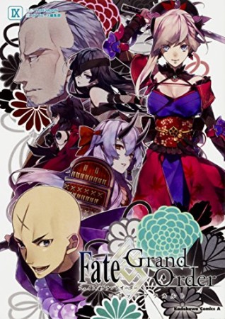 Fate / Grand Order コミックアラカルト9巻の表紙