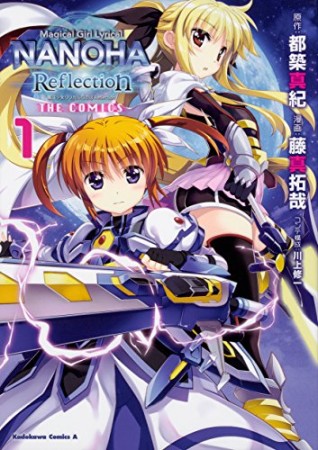 魔法少女リリカルなのは Reflection THE COMICS1巻の表紙