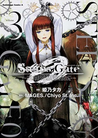 Steins;Gate 0 シュタインズ・ゲート ゼロ3巻の表紙