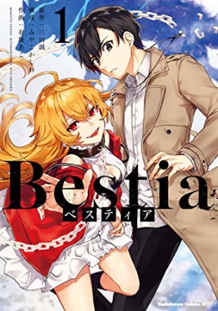 Bestia ベスティア1巻の表紙