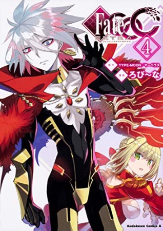 Fate / Extra CCC4巻の表紙