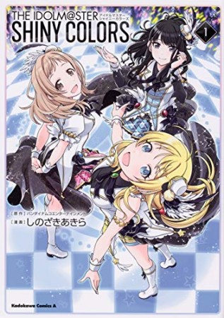 アイドルマスター シャイニーカラーズ1巻の表紙