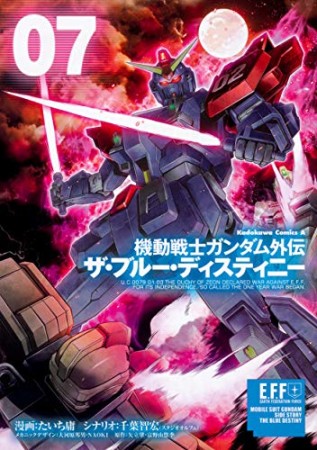 機動戦士ガンダム外伝 ザ・ブルー・ディスティニー7巻の表紙