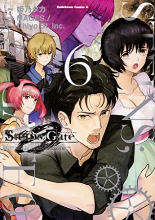 Steins;Gate 0 シュタインズ・ゲート ゼロ6巻の表紙