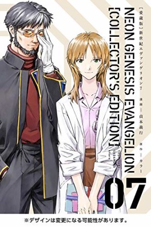 【愛蔵版】新世紀エヴァンゲリオン7巻の表紙