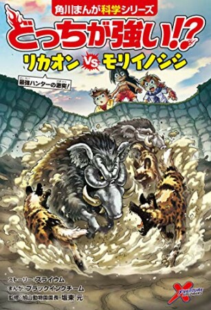 どっちが強い!?1巻の表紙