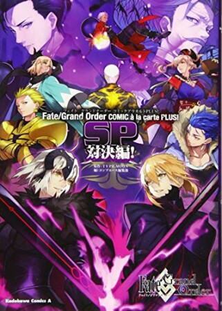 Fate/Grand Order コミックアラカルト PLUS!6巻の表紙