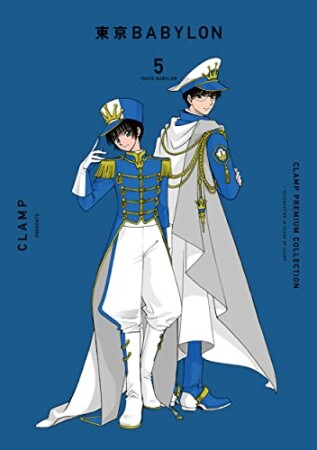 ＣＬＡＭＰ　ＰＲＥＭＩＵＭ　ＣＯＬＬＥＣＴＩＯＮ　東京ＢＡＢＹＬＯＮ　（１）5巻の表紙