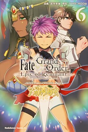 Fate/Grand Order ‐Epic of Remnant‐　亜種特異点II　伝承地底世界　アガルタ　アガルタの女6巻の表紙