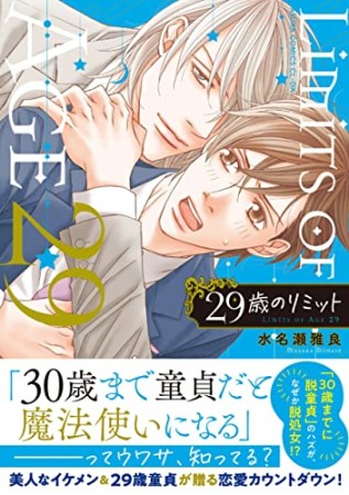 29歳のリミット1巻の表紙