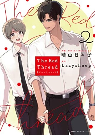 The Red Thread2巻の表紙