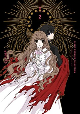 ＣＬＡＭＰ　ＰＲＥＭＩＵＭ　ＣＯＬＬＥＣＴＩＯＮ　X2巻の表紙