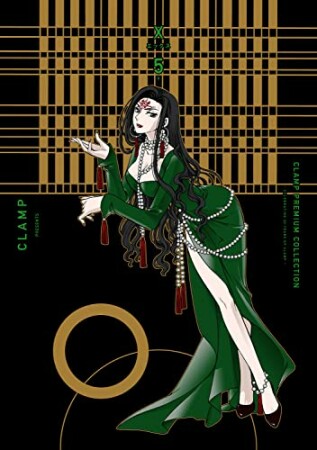 ＣＬＡＭＰ　ＰＲＥＭＩＵＭ　ＣＯＬＬＥＣＴＩＯＮ　X5巻の表紙