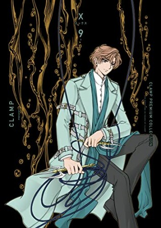 ＣＬＡＭＰ　ＰＲＥＭＩＵＭ　ＣＯＬＬＥＣＴＩＯＮ　X9巻の表紙