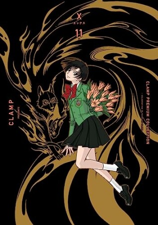 ＣＬＡＭＰ　ＰＲＥＭＩＵＭ　ＣＯＬＬＥＣＴＩＯＮ　X11巻の表紙