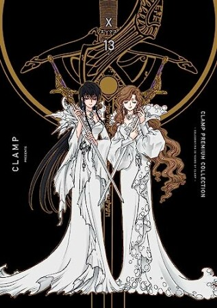 ＣＬＡＭＰ　ＰＲＥＭＩＵＭ　ＣＯＬＬＥＣＴＩＯＮ　X13巻の表紙