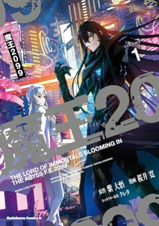 魔王20991巻の表紙