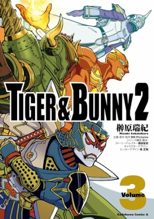 ＴＩＧＥＲ ＆ ＢＵＮＮＹ ２3巻の表紙