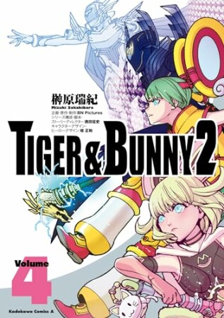 ＴＩＧＥＲ ＆ ＢＵＮＮＹ ２4巻の表紙