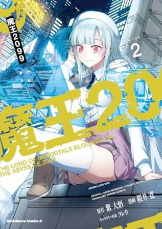 魔王20992巻の表紙