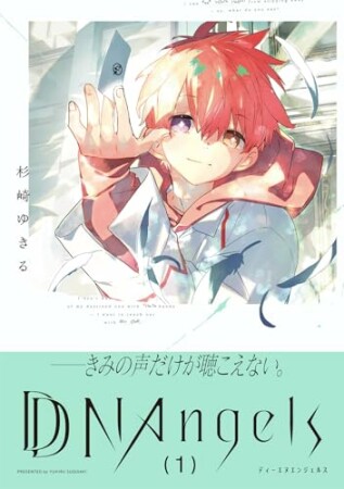 DDNAngels1巻の表紙