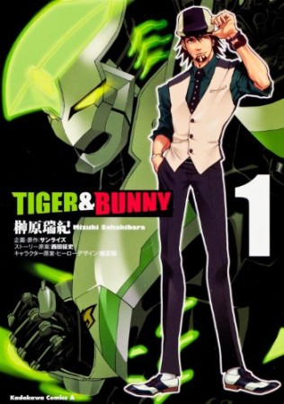 TIGER＆BUNNY1巻の表紙