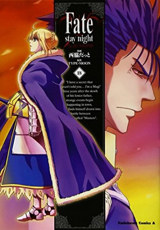 Fate / stay night18巻の表紙