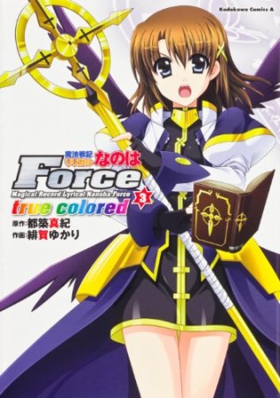 魔法戦記リリカルなのはForce true colored3巻の表紙