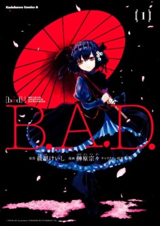 B.A.D1巻の表紙