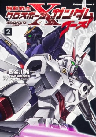 機動戦士クロスボーン・ガンダムゴースト2巻の表紙