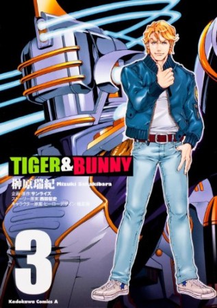 TIGER＆BUNNY3巻の表紙