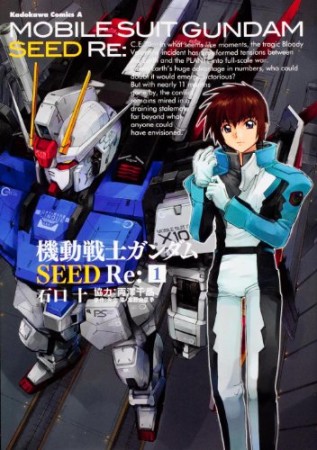 機動戦士ガンダムSEED Re:1巻の表紙