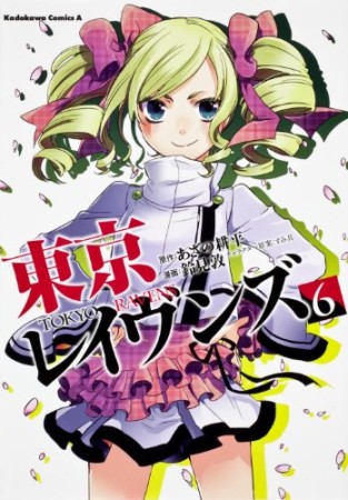 東京レイヴンズ6巻の表紙