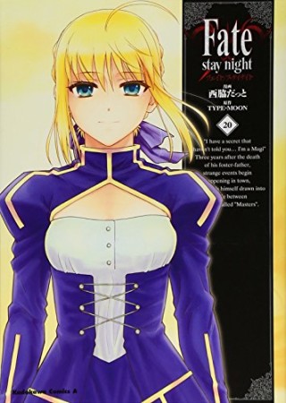 Fate / stay night20巻の表紙