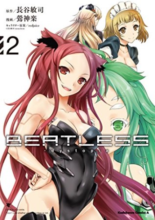 BEATLESS-dystopia2巻の表紙