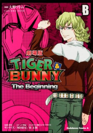 劇場版TIGER＆BUNNY The Beginning2巻の表紙