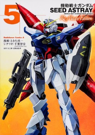 機動戦士ガンダムSEED ASTRAY Re:Master Edition5巻の表紙