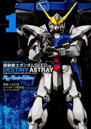 機動戦士ガンダムSEED DESTINY ASTRAY Re:Master Edition1巻の表紙