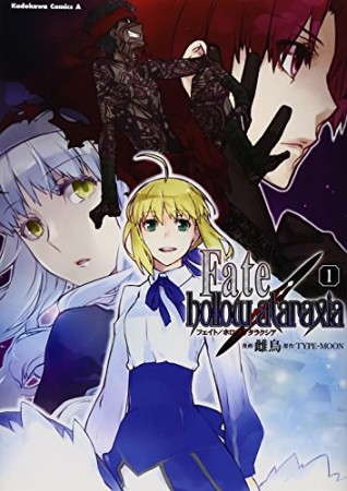 Fate / hollow ataraxia1巻の表紙