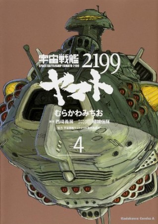 宇宙戦艦ヤマト21994巻の表紙