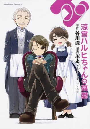 涼宮ハルヒちゃんの憂鬱9巻の表紙