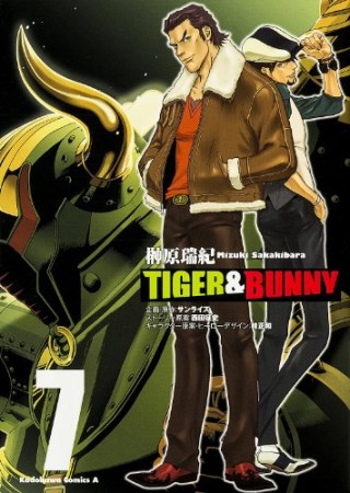 TIGER＆BUNNY7巻の表紙