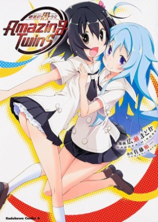 絶滅危愚少女Amazing Twins1巻の表紙