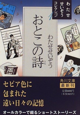 おとこの詩1巻の表紙