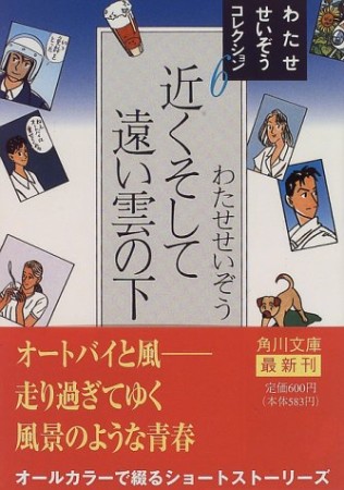 近くそして遠い雲の下1巻の表紙