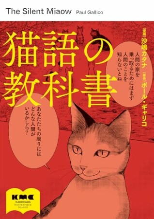 猫語の教科書1巻の表紙