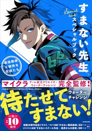 すまない先生スペシャルブック1巻の表紙